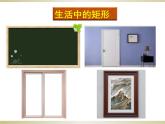 1.2 矩形的性质与判定(1) 北师大版九年级数学上册课件
