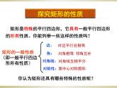 1.2 矩形的性质与判定(1) 北师大版九年级数学上册课件