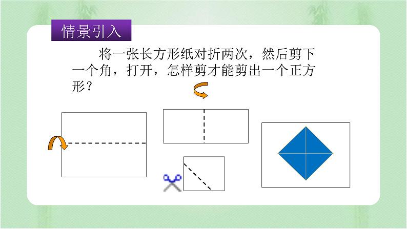 1.3 正方形的性质与判定 初中数学北师大版九上授课课件03