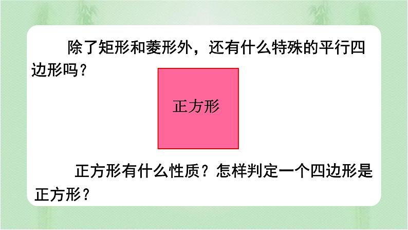 1.3 正方形的性质与判定 初中数学北师大版九上授课课件04