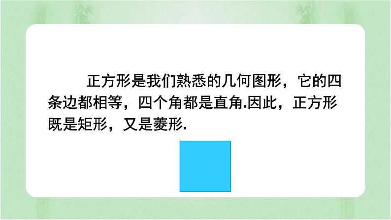 1.3 正方形的性质与判定 初中数学北师大版九上授课课件06