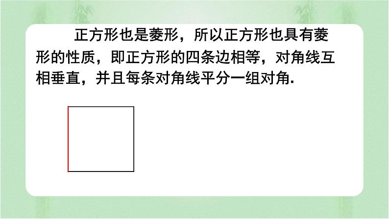 1.3 正方形的性质与判定 初中数学北师大版九上授课课件08