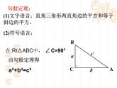 第1章 勾股定理 北师大版数学八年级上册复习小结课件