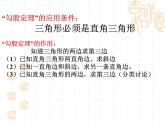 第1章 勾股定理 北师大版数学八年级上册复习小结课件