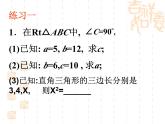 第1章 勾股定理 北师大版数学八年级上册复习小结课件
