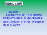 第1章 勾股定理 归纳总结 北师大版八年级数学上册课件