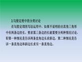 第1章 勾股定理 归纳总结 北师大版八年级数学上册课件