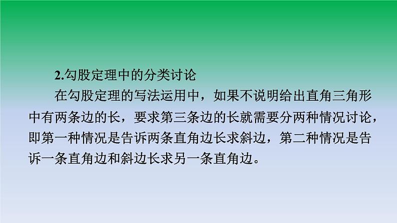 第1章 勾股定理 归纳总结 北师大版八年级数学上册课件第4页