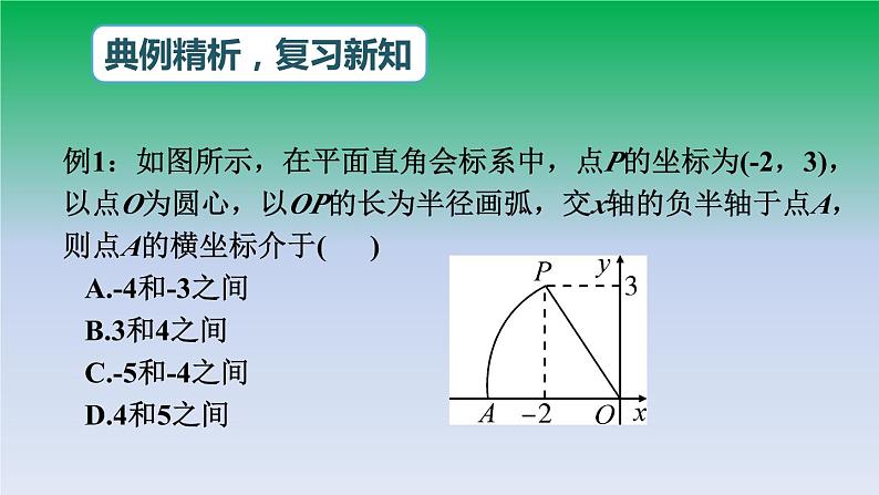 第1章 勾股定理 归纳总结 北师大版八年级数学上册课件第6页