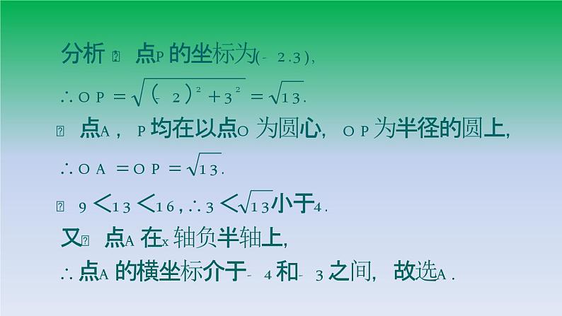 第1章 勾股定理 归纳总结 北师大版八年级数学上册课件第7页