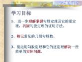 第1章 勾股定理 回顾与思考 北师大版八年级上册课件