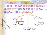 第1章 勾股定理 回顾与思考 北师大版八年级上册课件