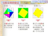 第1章 勾股定理 回顾与思考 北师大版八年级上册课件
