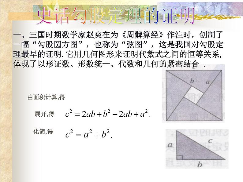 第1章 勾股定理 回顾与思考 北师大版八年级上册课件05