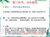 第1章 勾股定理 回顾与思考 优质课件