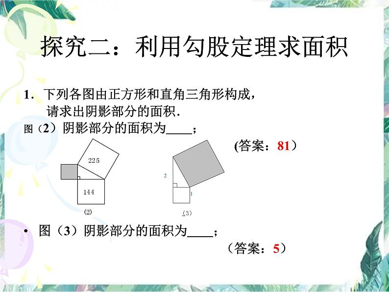 第1章 勾股定理 回顾与思考 优质课件第5页