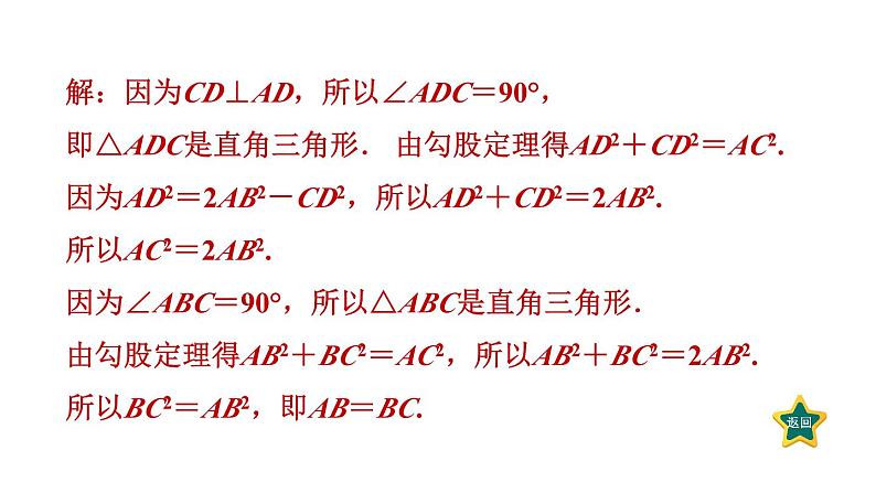 第1章 勾股定理 素养集训利-用勾股定理解题的九种常见题型 作业课件第4页