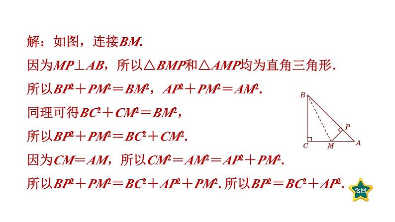 第1章 勾股定理 素养集训利-用勾股定理解题的九种常见题型 作业课件第6页