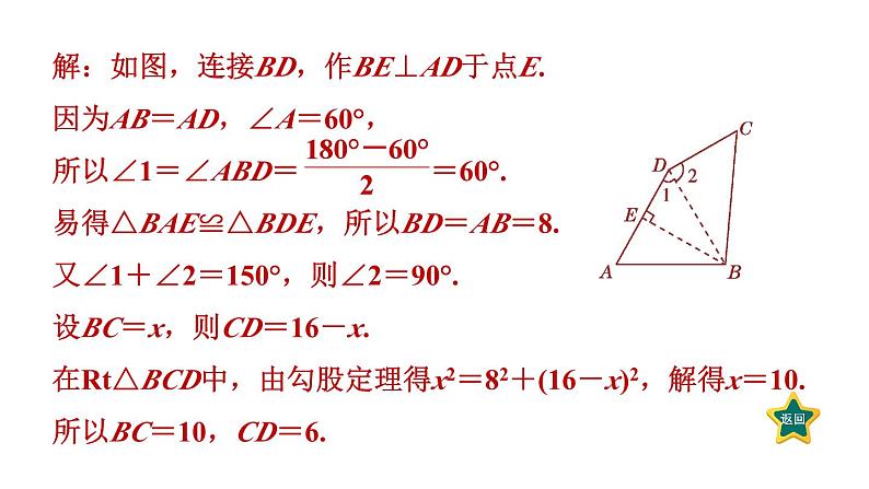 第1章 勾股定理 素养集训利-用勾股定理解题的九种常见题型 作业课件第8页