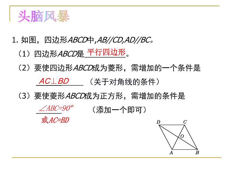 第1章 特殊平行四边形 北师大版九年级数学上册复习课件04