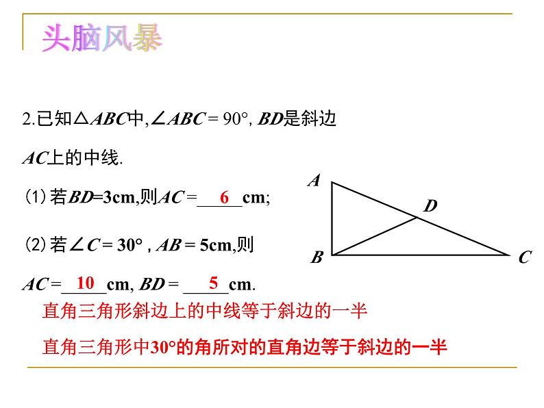 第1章 特殊平行四边形 北师大版九年级数学上册复习课件05