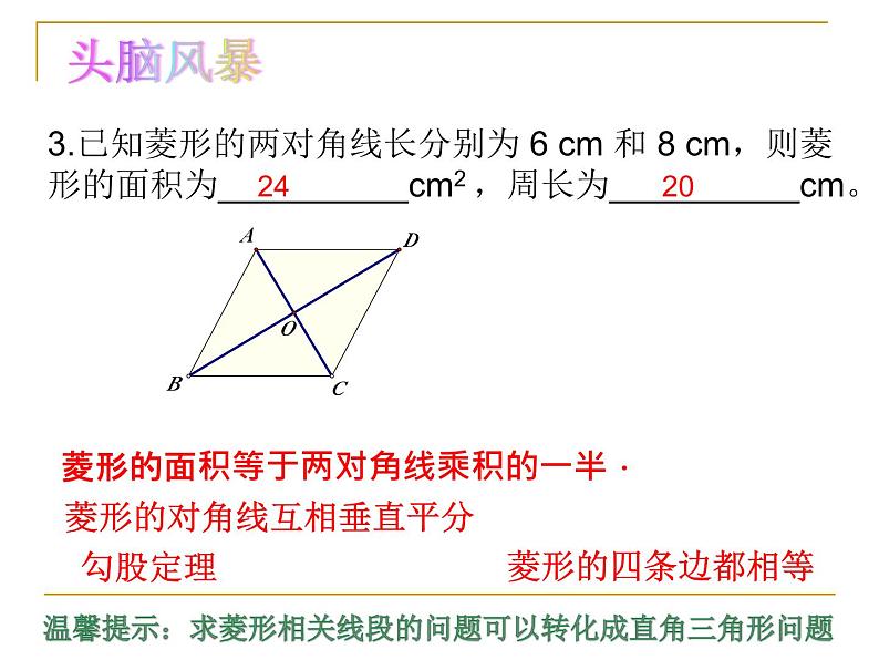 第1章 特殊平行四边形 北师大版九年级数学上册复习课件06