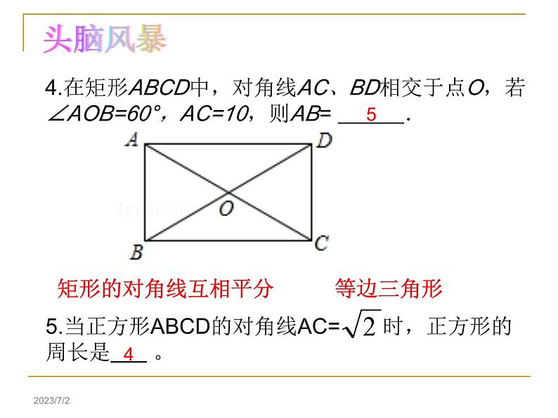 第1章 特殊平行四边形 北师大版九年级数学上册复习课件07