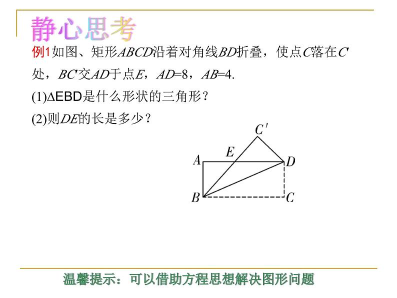 第1章 特殊平行四边形 北师大版九年级数学上册复习课件08