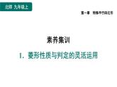 第1章 特殊平行四边形素养集训1 菱形性质与判定的灵活运用 作业课件