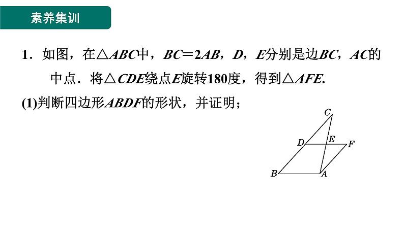 第1章 特殊平行四边形素养集训1 菱形性质与判定的灵活运用 作业课件02