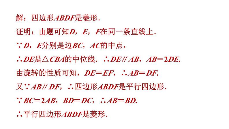 第1章 特殊平行四边形素养集训1 菱形性质与判定的灵活运用 作业课件03