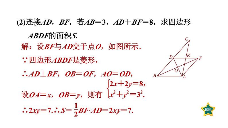 第1章 特殊平行四边形素养集训1 菱形性质与判定的灵活运用 作业课件04