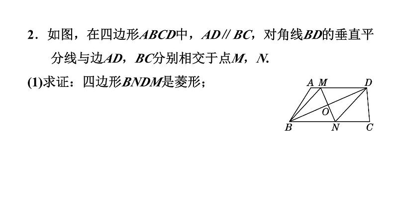 第1章 特殊平行四边形素养集训1 菱形性质与判定的灵活运用 作业课件05