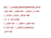 第1章 特殊平行四边形素养集训3 正方形性质与判定的灵活运用 作业课件