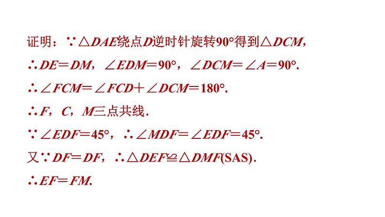 第1章 特殊平行四边形素养集训3 正方形性质与判定的灵活运用 作业课件第3页