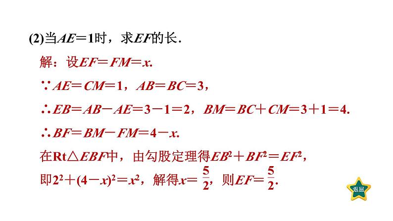 第1章 特殊平行四边形素养集训3 正方形性质与判定的灵活运用 作业课件第4页