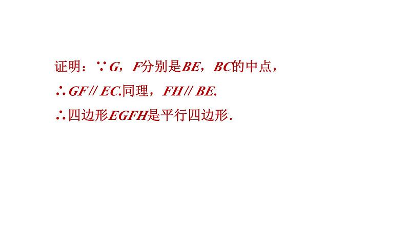 第1章 特殊平行四边形素养集训3 正方形性质与判定的灵活运用 作业课件第6页