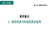 第1章 特殊平行四边形素养集训2 矩形性质与判定的灵活运用 作业课件