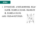 第1章 特殊平行四边形素养集训2 矩形性质与判定的灵活运用 作业课件