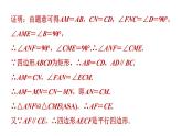 第1章 特殊平行四边形素养集训2 矩形性质与判定的灵活运用 作业课件