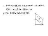 第1章 特殊平行四边形素养集训2 矩形性质与判定的灵活运用 作业课件