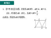 第1章 特殊平行四边形素养集训4 .特殊平行四边形间的关系的综合应用 作业课件
