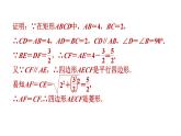 第1章 特殊平行四边形素养集训4 .特殊平行四边形间的关系的综合应用 作业课件