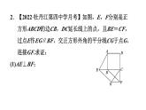 第1章 特殊平行四边形素养集训4 .特殊平行四边形间的关系的综合应用 作业课件