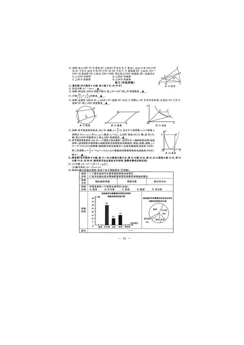 2023年浙江省绍兴市中考数学试题及答案(图片版)02