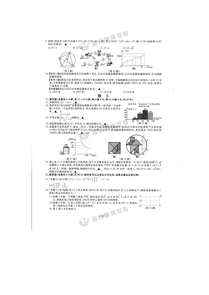2023年浙江省温州市中考数学试题及答案(图片版)第2页