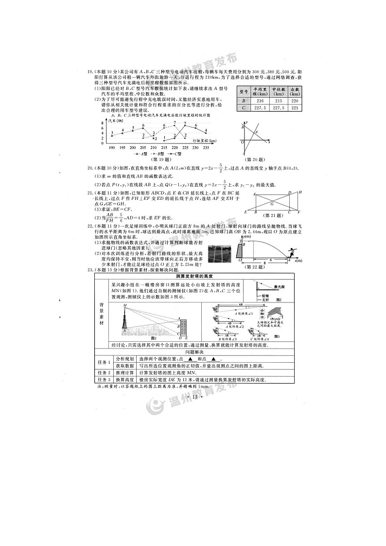 2023年浙江省温州市中考数学试题及答案(图片版)第3页