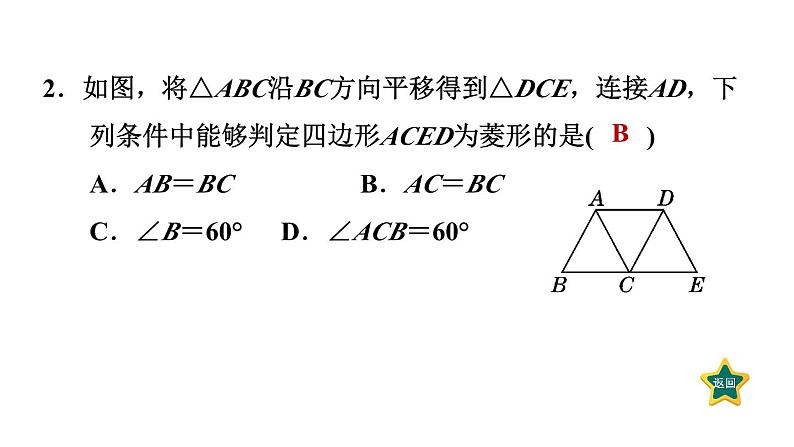 1.1.1 菱形及其性质 北师大版数学九年级上册作业课件03