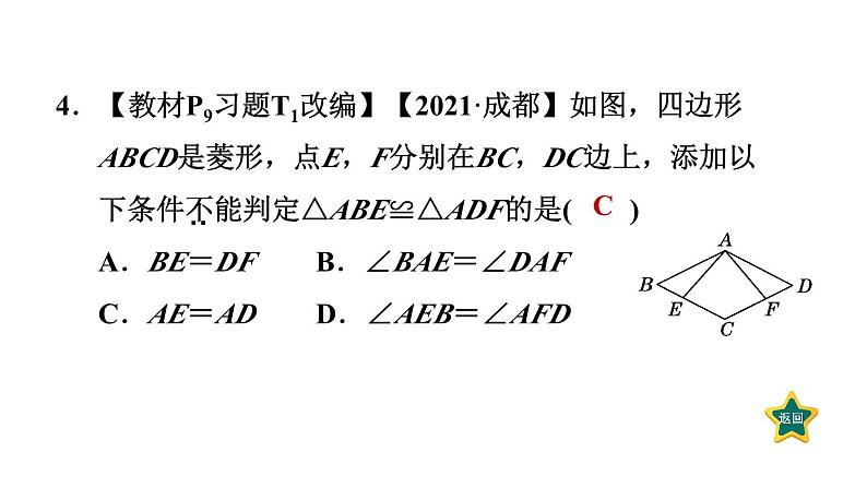 1.1.1 菱形及其性质 北师大版数学九年级上册作业课件05