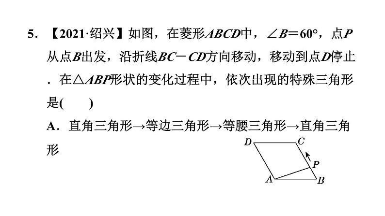 1.1.1 菱形及其性质 北师大版数学九年级上册作业课件06